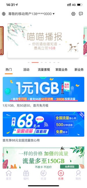 北京移动app