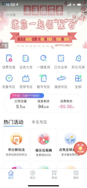 上海移动app