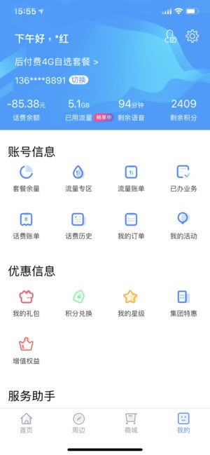 上海移动app