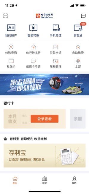 哈尔滨银行手机app