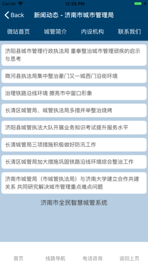 济南全城城管app