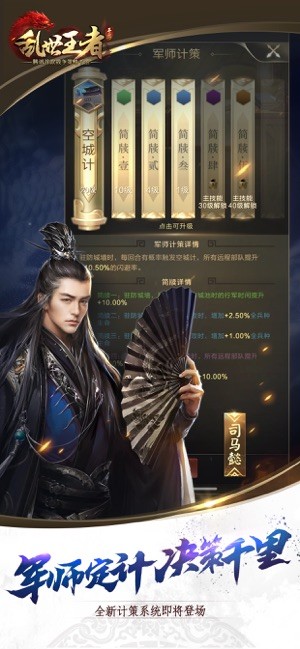 乱世王者