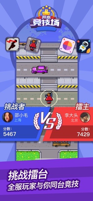 开心竞技场
