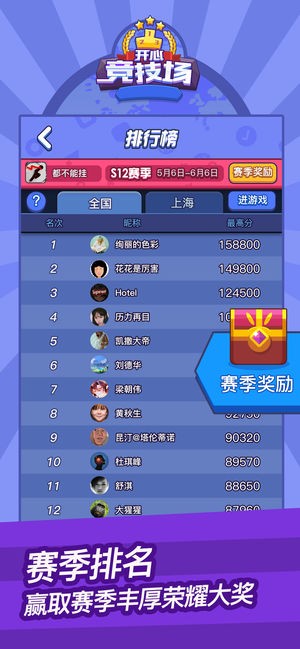 开心竞技场