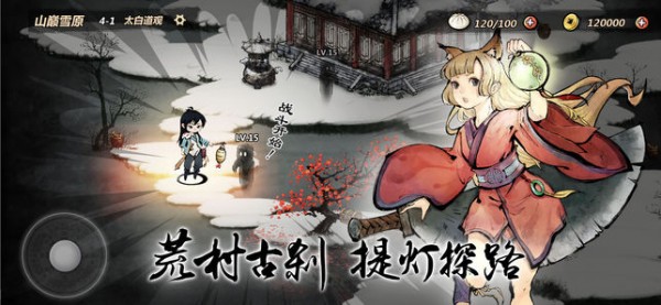 妖怪正传ios版