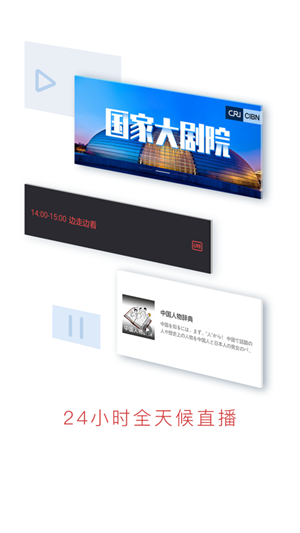 ChinaRadio电台