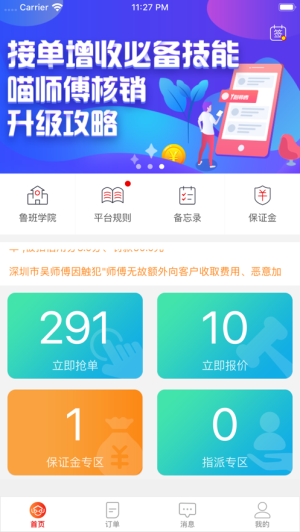 鲁班到家师傅版