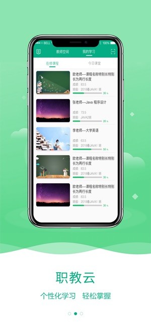 云课堂智慧职教iOS