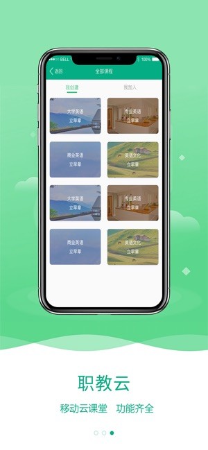 云课堂智慧职教iOS
