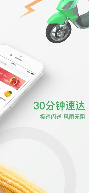 永辉买菜iOS