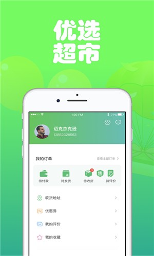 优选超市