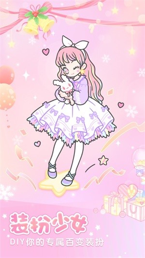 装扮少女手游