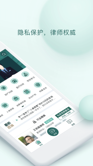 掌律法律咨询