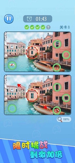 找茬找不同IOS