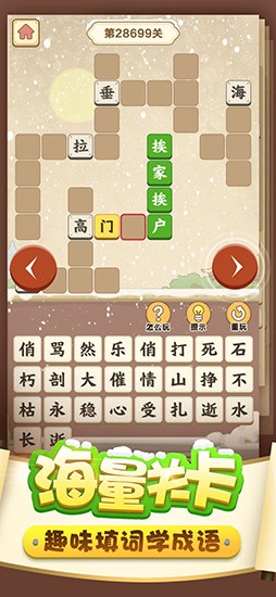 成语升官记IOS