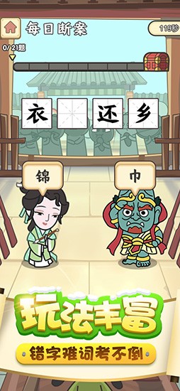 成语升官记IOS
