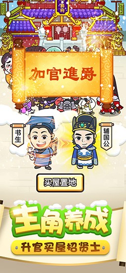 成语升官记IOS
