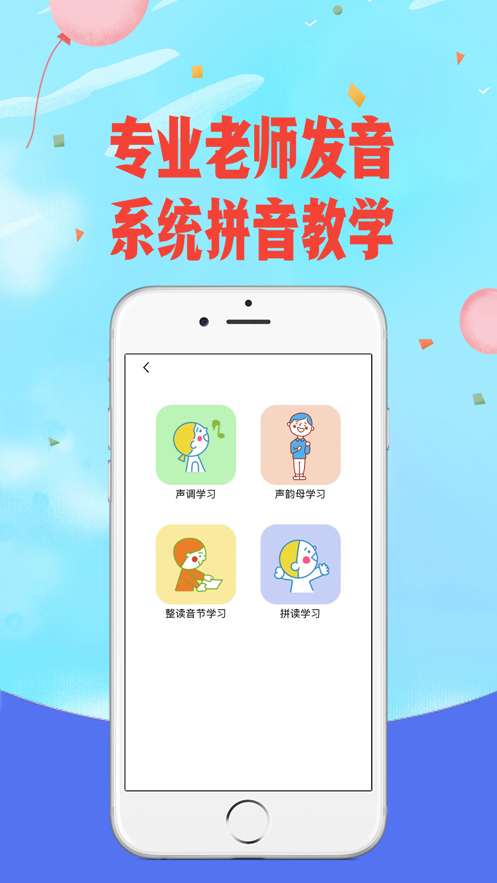 爱拼音iOS