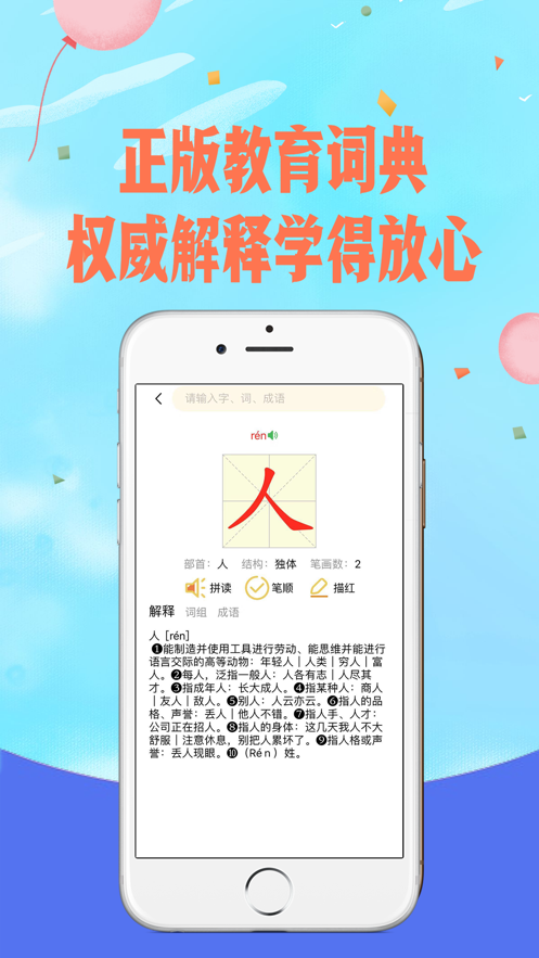 爱拼音iOS