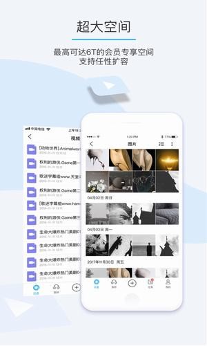 比特球云盘iOS版