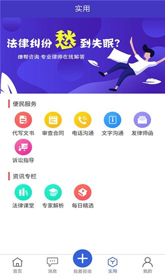 律帮咨询ios