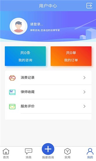 律帮咨询ios