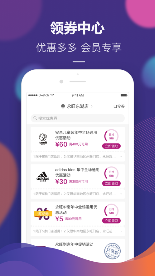 永旺app