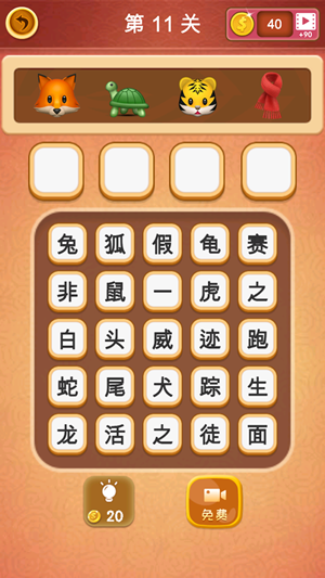大脑洞猜成语游戏