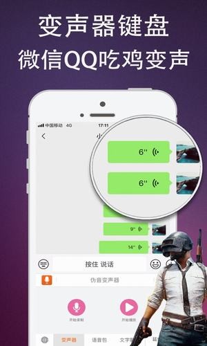 伪音变声器app