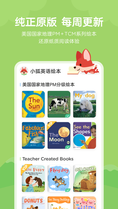 小狐英语绘本iOS