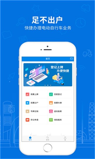 湖南省电动自行车登记iOS
