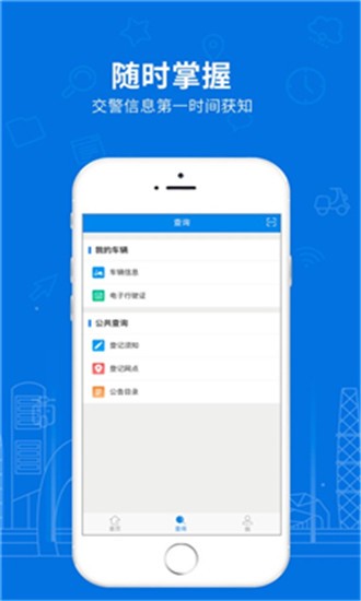 湖南省电动自行车登记iOS