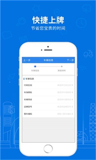 湖南省电动自行车登记iOS