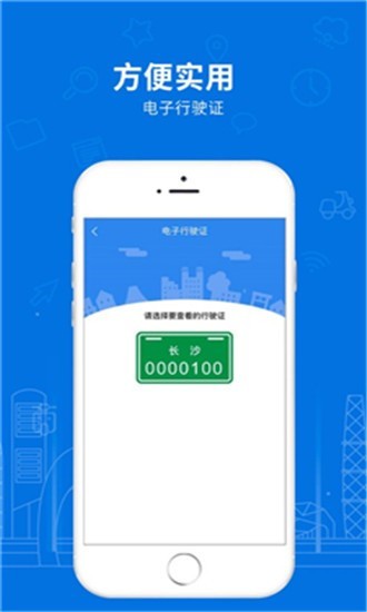 湖南省电动自行车登记iOS