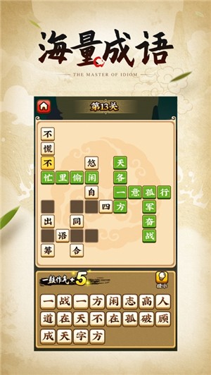 成语小剑剑抽手机
