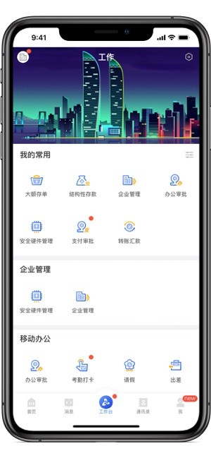 厦行e企管iOS