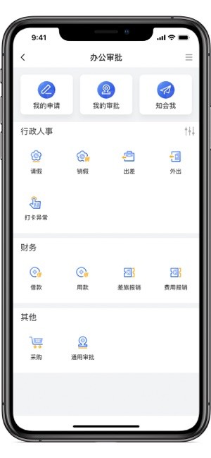 厦行e企管iOS