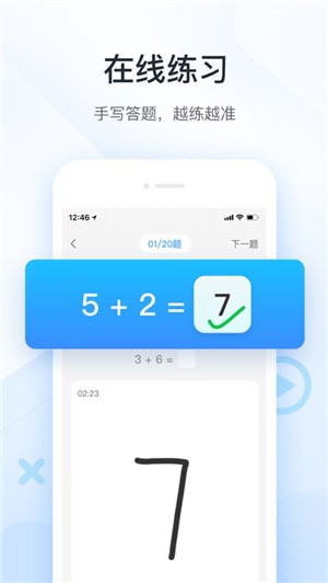 作业帮口算IOS