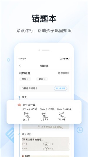 作业帮口算IOS