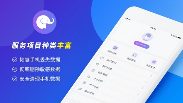 大象恢复助手iOS