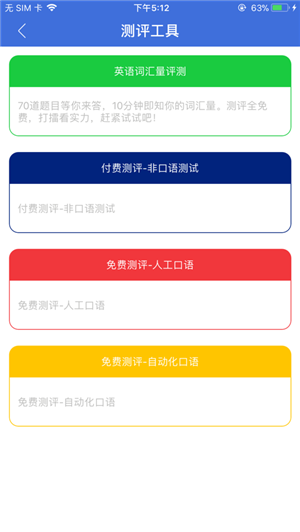 北外e课堂IOS