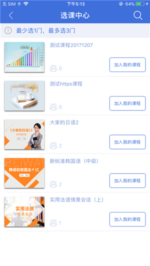 北外e课堂IOS