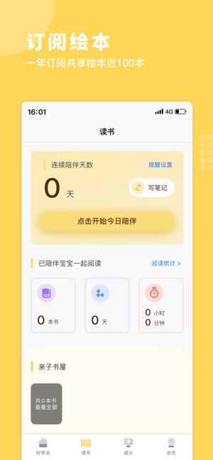 好奇说绘本