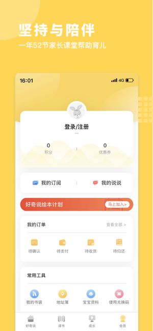好奇说绘本