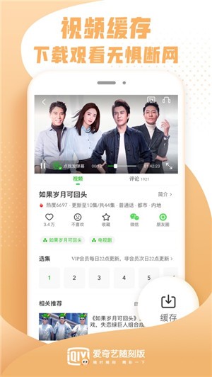 爱奇艺随刻版
