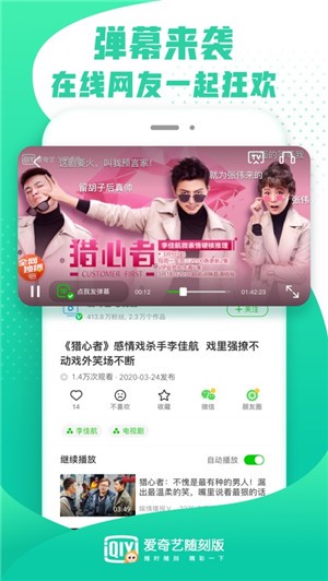 爱奇艺随刻版