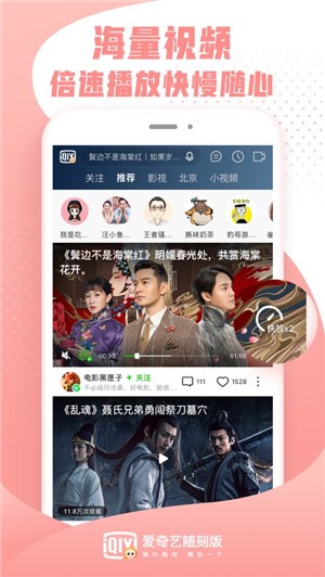 爱奇艺随刻版