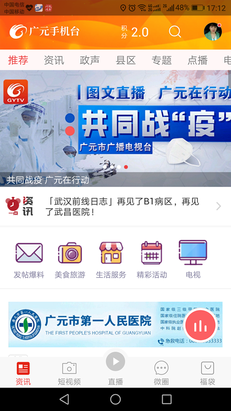 广元手机台iOS