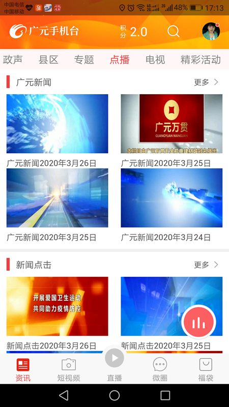 广元手机台iOS
