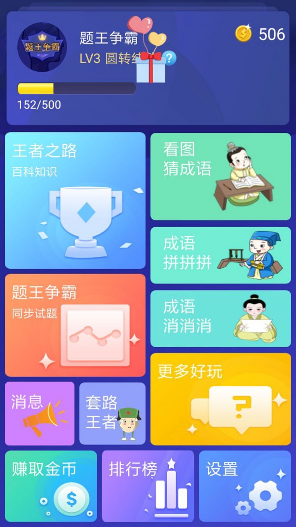 题王争霸iOS